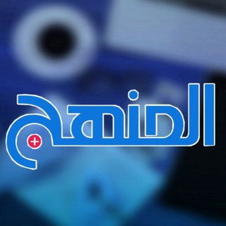 Telegram profile photo for ملخصات ثانوية عامة - المنهج بلس