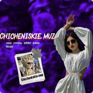 Telegram profile photo for Chichenskie muz