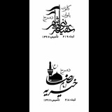 Telegram profile photo for موسسه الغدیر-کانون بانوان-خیریه حضرت امام رضا ع دهسرخ