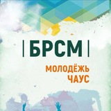 Telegram profile photo for БРСМ | Молодежь Чаус