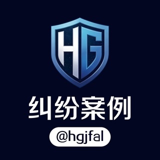 Telegram profile photo for 皇冠担保纠纷案例