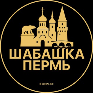 Telegram profile photo for Шабашка Пермь