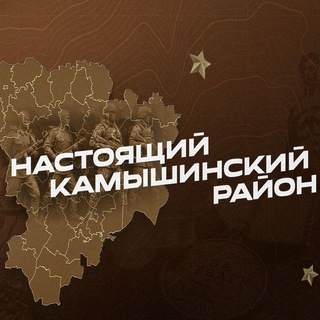 Telegram profile photo for Настоящий Камышинский район