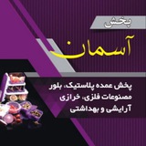 Telegram profile photo for پخش آسمان ( فتحی )