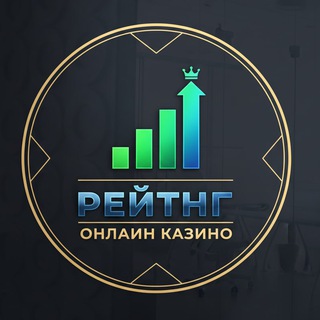 Telegram profile photo for Рейтинг ТОП онлайн казино 2026. Бесплатные слоты без регистрации в РФ. Лучшие мобильные платформы