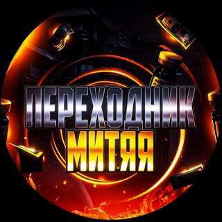 Telegram profile photo for PEREXODNIKMN