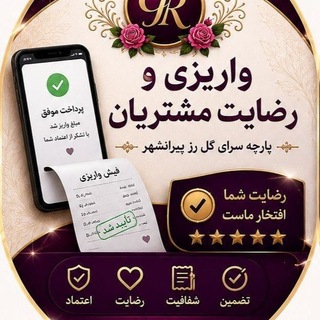 Telegram profile photo for اعتماد سازی و واریزی های پارچه سرای گل رز