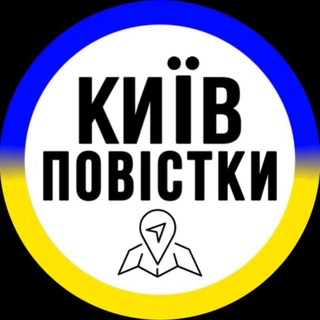 Telegram profile photo for Київ Повістки