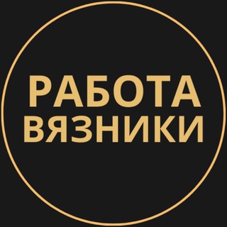 Telegram group profile photo for Вакансии в Вязниках