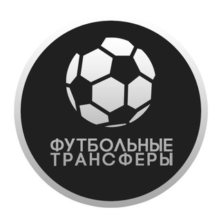 Telegram profile photo for Футбольные Трансферы