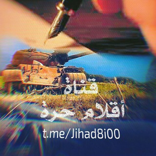 Telegram profile photo for اقـــــــ حــــرة ـــــــلام