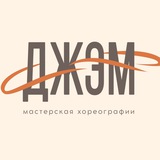 Telegram profile photo for «ДЖЭМ» Мир Искусства