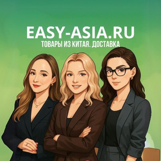 Telegram profile photo for Easy Asia. Товары из Китая оптом. Карго.