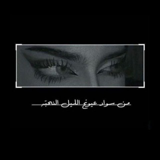 Telegram profile photo for انا وشَخصي المُفضل