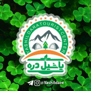 Telegram profile photo for گردشگاه یاشیل دره