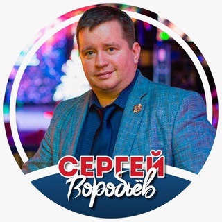 Telegram profile photo for Сергей Воробьёв️ - Ментальный Спонсор