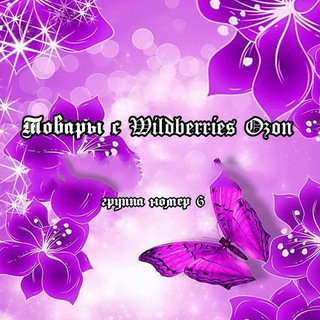 Telegram profile photo for Товары Wildberries