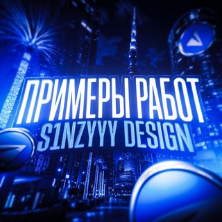 Telegram profile photo for Примеры работ | s1nzyyy dsg