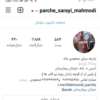 Telegram profile photo for پارچه سرای محمودی