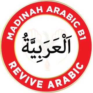 Telegram profile photo for MADINAH ARABIC B1