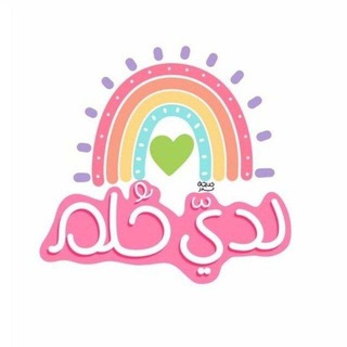 Telegram profile photo for بداية جديدة 🔗🦩.
