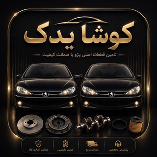 Telegram profile photo for کوشا یدک