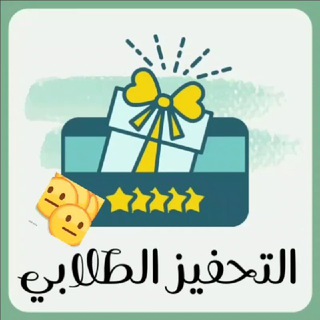 Telegram profile photo for جروبات تحفيز طلاب تالته ثانوي 💝