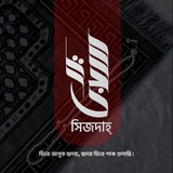 Telegram profile photo for সিজদাহ্ (Sijdah)