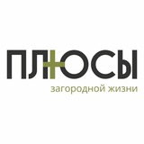 Telegram profile photo for ПЛЮСЫ загородной жизни | Дома и участки в Красноярске