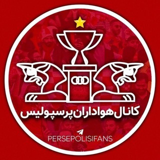 Telegram profile photo for کانال هواداران پرسپولیس