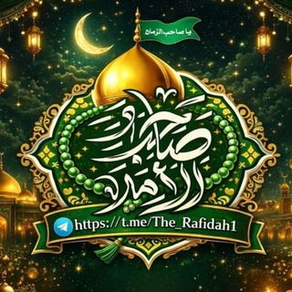 Telegram profile photo for صاحب الأمر