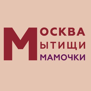 Telegram profile photo for МОСКВА | МЫТИЩИ | МАМОЧКИ