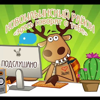 Telegram profile photo for Подслушано Новоильинский район