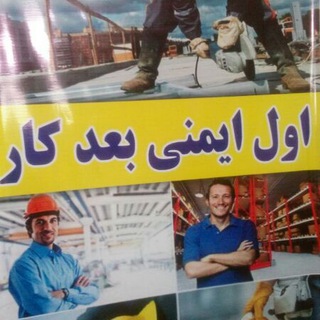 Telegram profile photo for انجمن صنفی استادکاران نور