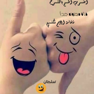 Telegram profile photo for اضرب الهــم بالفــرح ^__^