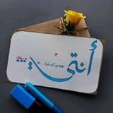 Telegram profile photo for حكاية عشاق🎼🖤