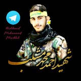 Telegram profile photo for شهید احمد محمدمشلب