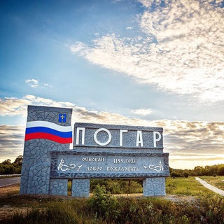 Telegram group profile photo for Чат пгт Погар 🇷🇺