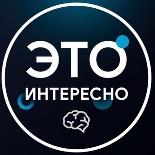 Telegram profile photo for Это интересно