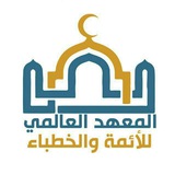 Telegram profile photo for بث مباشر- معهد الأئمة