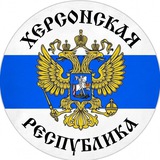 Telegram profile photo for Херсонская область|Новости