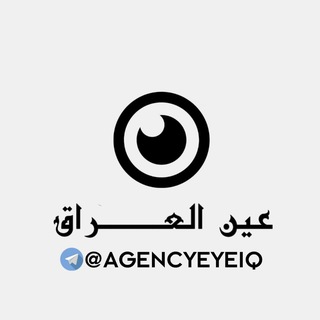 Telegram profile photo for وكالة عين العراق