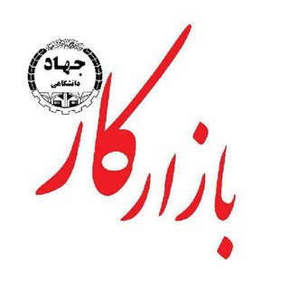 Telegram profile photo for بازارکار