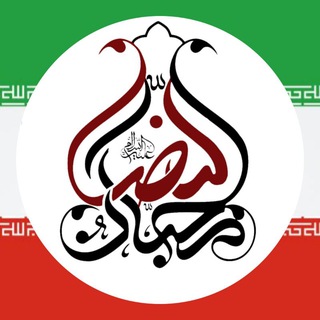 Telegram profile photo for هیئت دانشجویی محبان الرضا(ع)