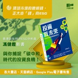Telegram profile photo for ESG頻道