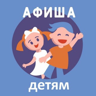 Telegram profile photo for Детская афиша МСК-МО