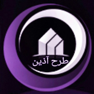 Telegram profile photo for گروه طرح آذین