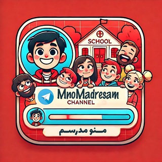 Telegram profile photo for مـنـــو مَــدرسـم