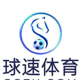 Telegram profile photo for 球速体育【代理合营】