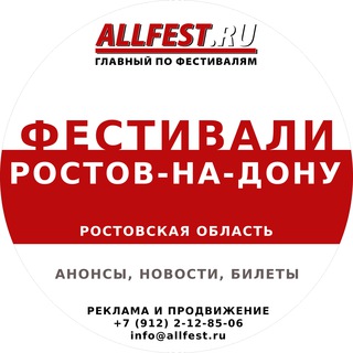 Telegram profile photo for Фестивали в Ростове-на-Дону и Ростовской области 2026 года